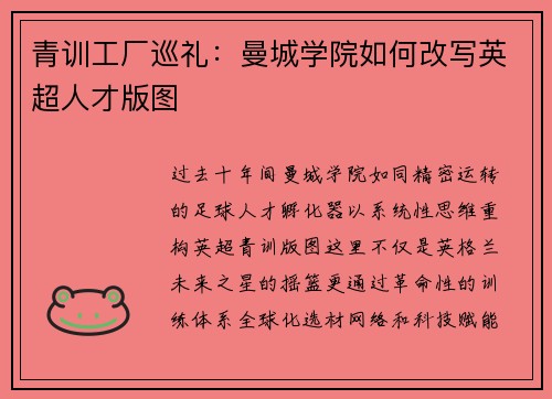 青训工厂巡礼：曼城学院如何改写英超人才版图