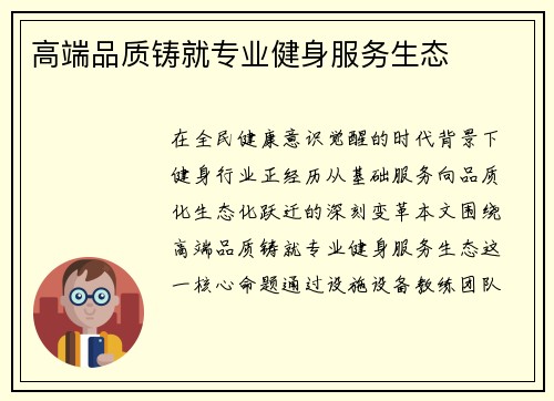 高端品质铸就专业健身服务生态
