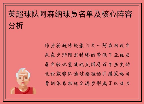 英超球队阿森纳球员名单及核心阵容分析