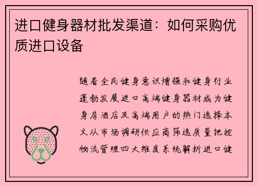 进口健身器材批发渠道：如何采购优质进口设备
